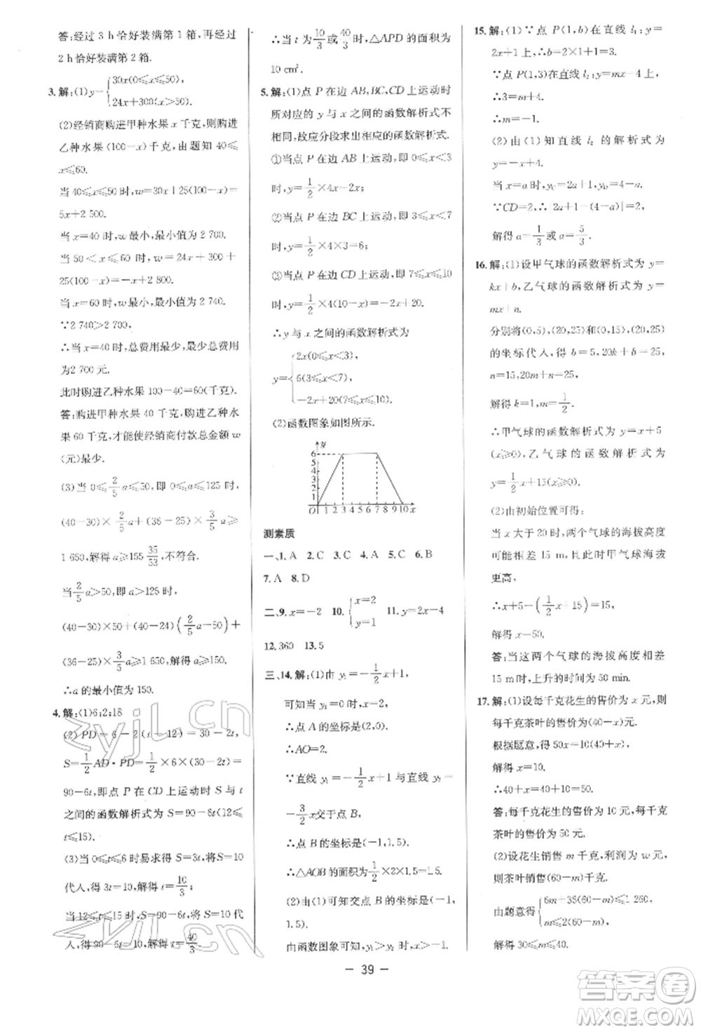 陜西人民教育出版社2022典中點(diǎn)綜合應(yīng)用創(chuàng)新題八年級數(shù)學(xué)下冊人教版參考答案