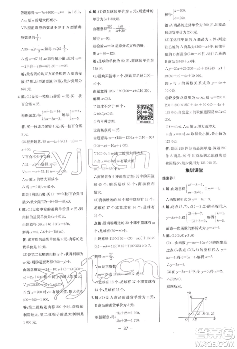 陜西人民教育出版社2022典中點(diǎn)綜合應(yīng)用創(chuàng)新題八年級數(shù)學(xué)下冊人教版參考答案