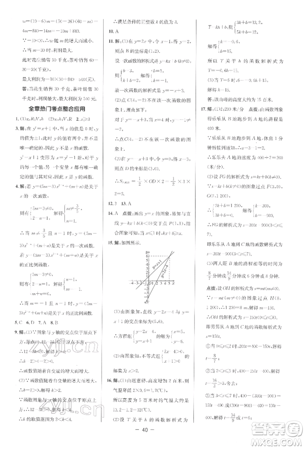 陜西人民教育出版社2022典中點(diǎn)綜合應(yīng)用創(chuàng)新題八年級數(shù)學(xué)下冊人教版參考答案