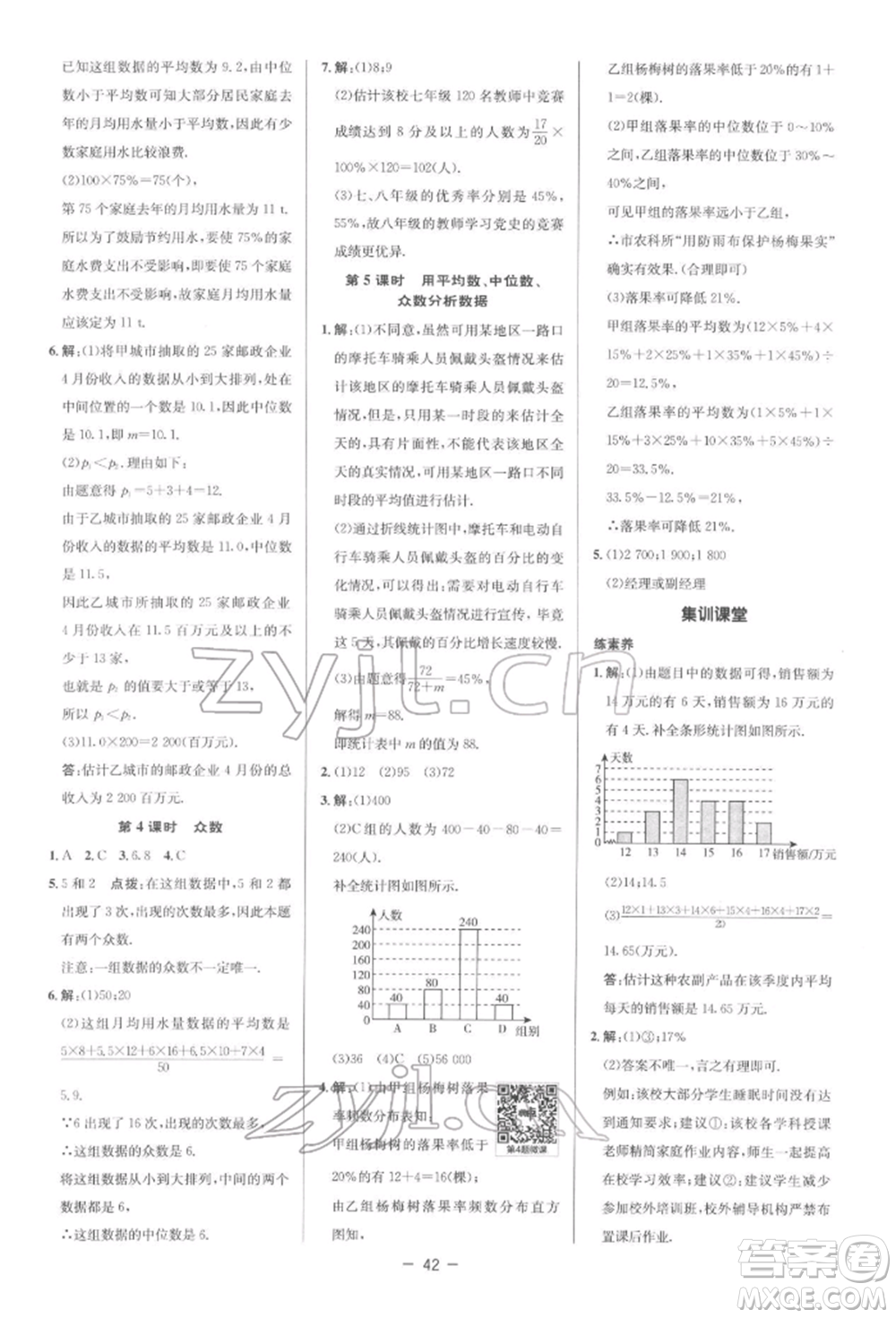 陜西人民教育出版社2022典中點(diǎn)綜合應(yīng)用創(chuàng)新題八年級數(shù)學(xué)下冊人教版參考答案