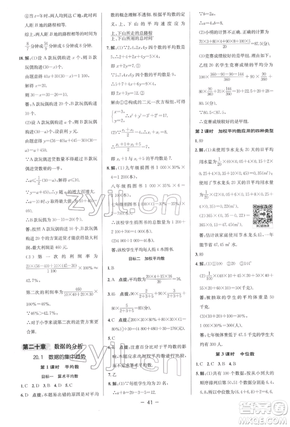 陜西人民教育出版社2022典中點(diǎn)綜合應(yīng)用創(chuàng)新題八年級數(shù)學(xué)下冊人教版參考答案