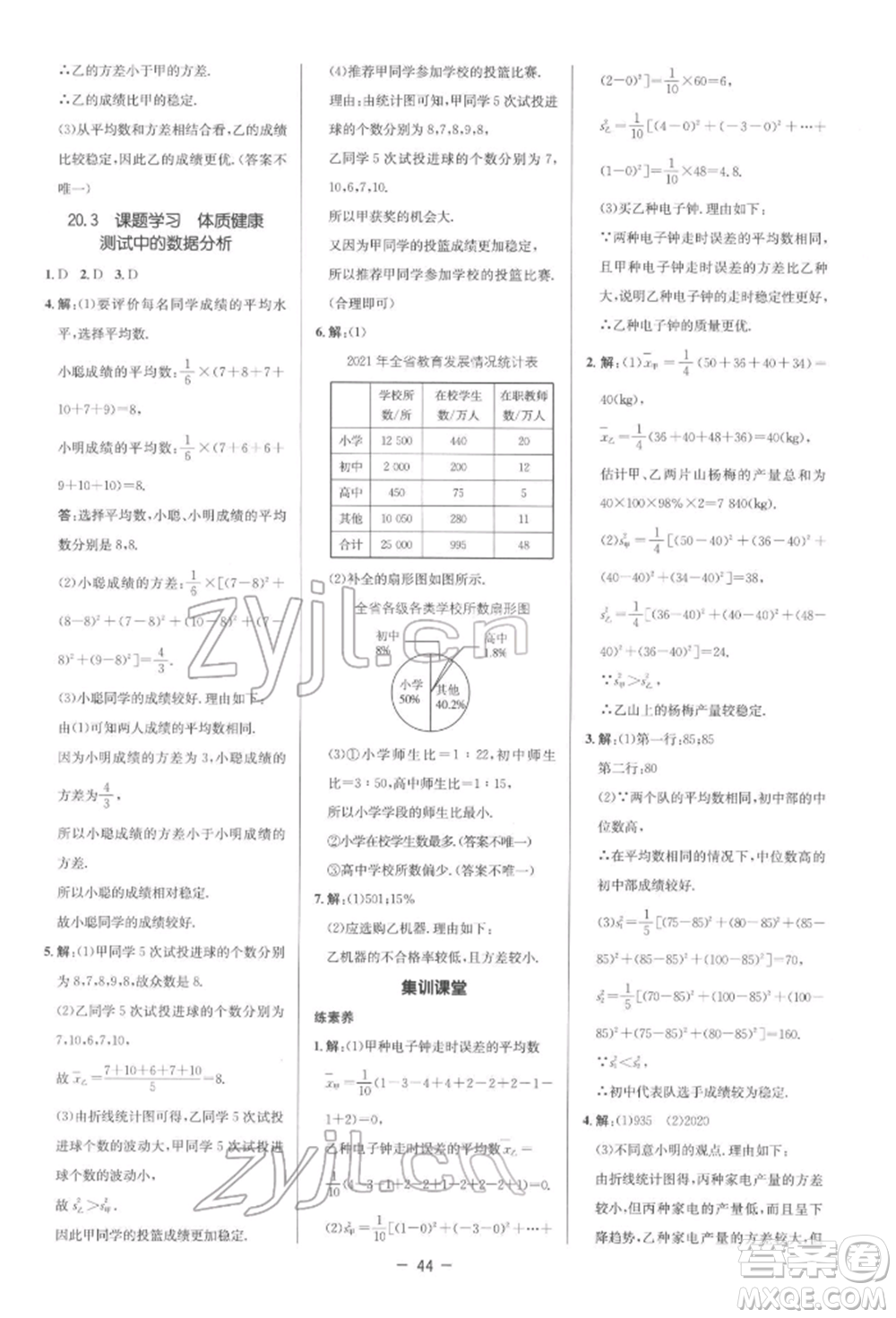 陜西人民教育出版社2022典中點(diǎn)綜合應(yīng)用創(chuàng)新題八年級數(shù)學(xué)下冊人教版參考答案