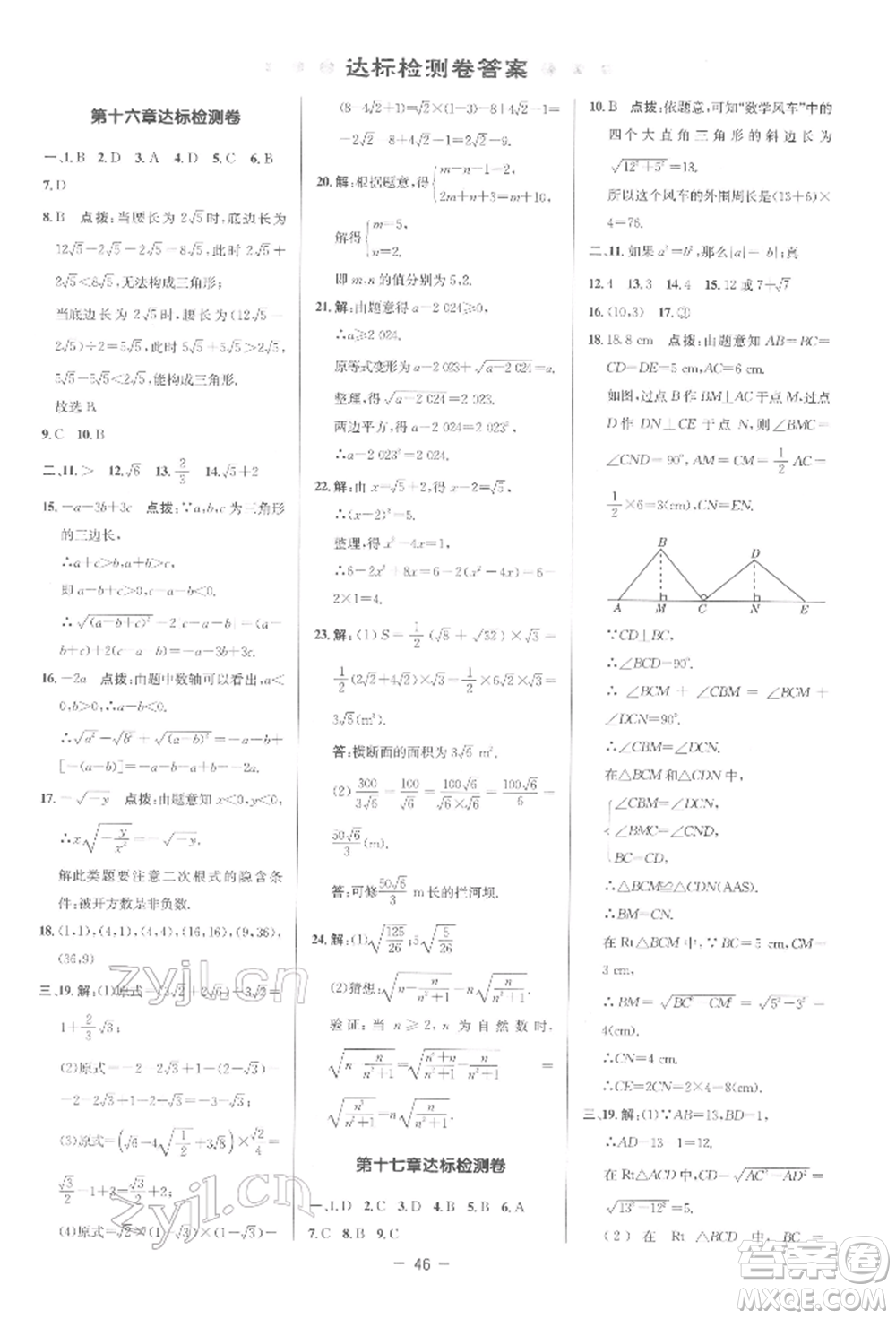 陜西人民教育出版社2022典中點(diǎn)綜合應(yīng)用創(chuàng)新題八年級數(shù)學(xué)下冊人教版參考答案