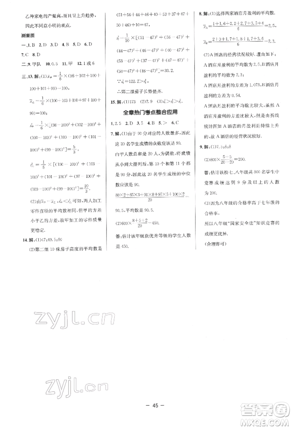 陜西人民教育出版社2022典中點(diǎn)綜合應(yīng)用創(chuàng)新題八年級數(shù)學(xué)下冊人教版參考答案