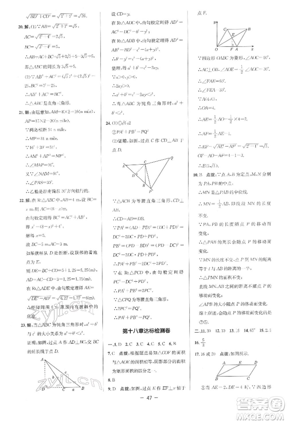 陜西人民教育出版社2022典中點(diǎn)綜合應(yīng)用創(chuàng)新題八年級數(shù)學(xué)下冊人教版參考答案