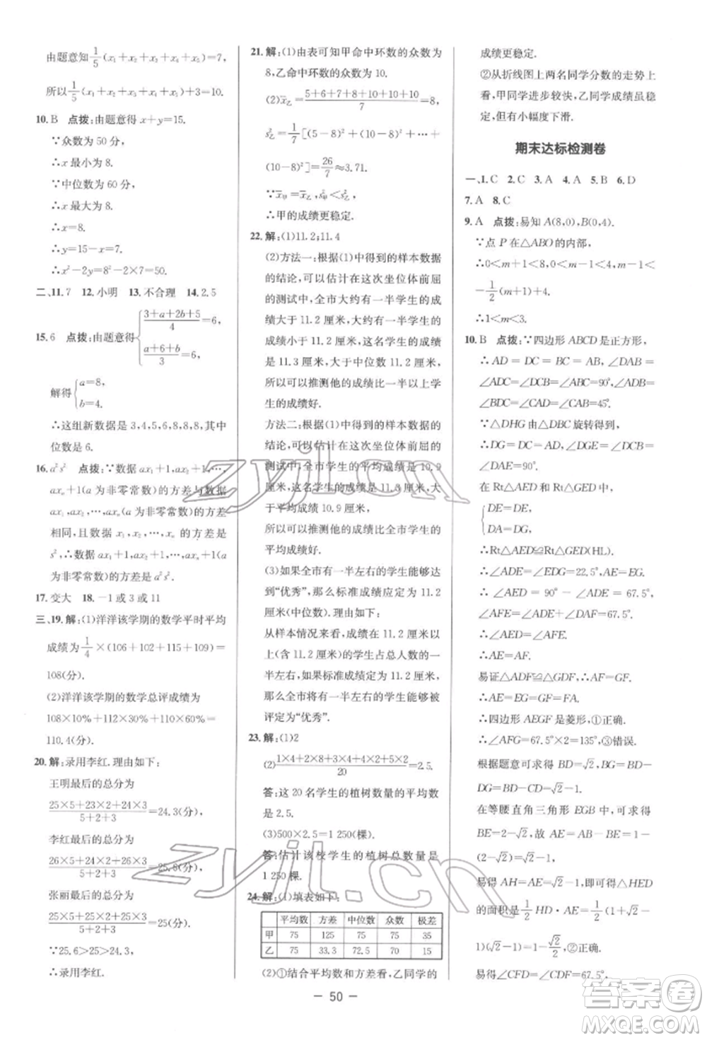 陜西人民教育出版社2022典中點(diǎn)綜合應(yīng)用創(chuàng)新題八年級數(shù)學(xué)下冊人教版參考答案