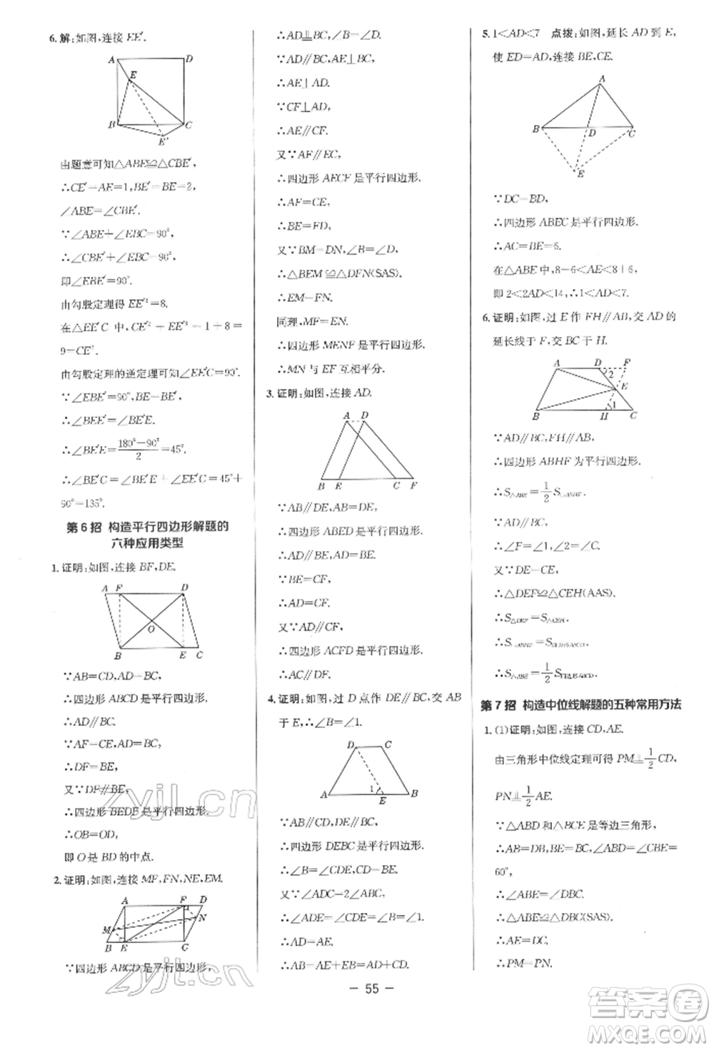 陜西人民教育出版社2022典中點(diǎn)綜合應(yīng)用創(chuàng)新題八年級數(shù)學(xué)下冊人教版參考答案