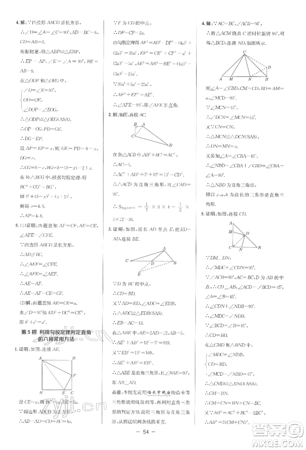 陜西人民教育出版社2022典中點(diǎn)綜合應(yīng)用創(chuàng)新題八年級數(shù)學(xué)下冊人教版參考答案