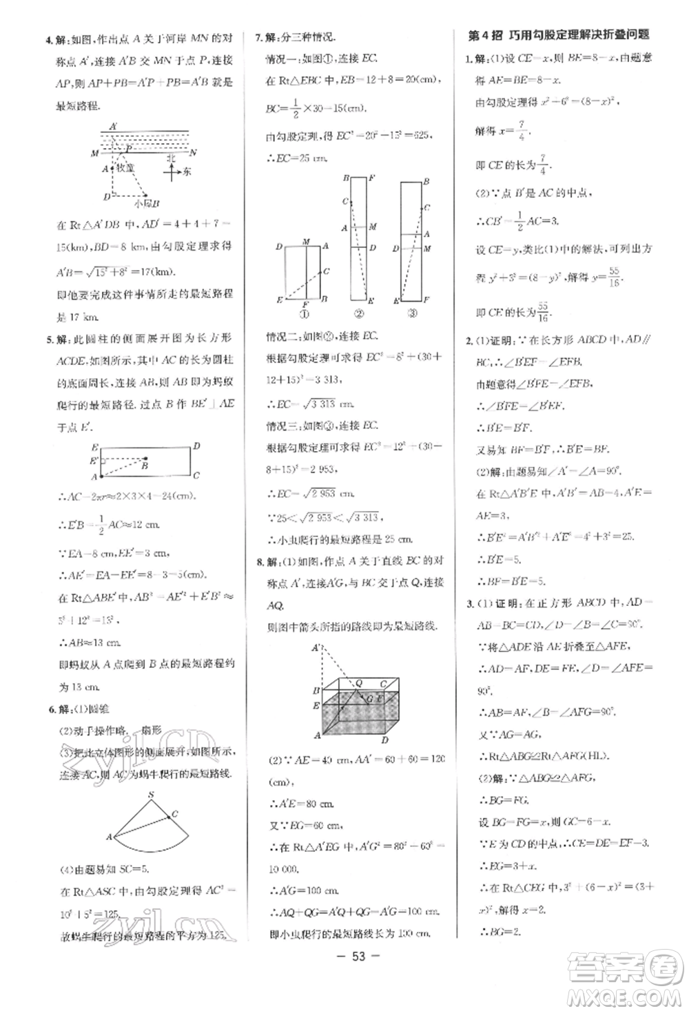 陜西人民教育出版社2022典中點(diǎn)綜合應(yīng)用創(chuàng)新題八年級數(shù)學(xué)下冊人教版參考答案