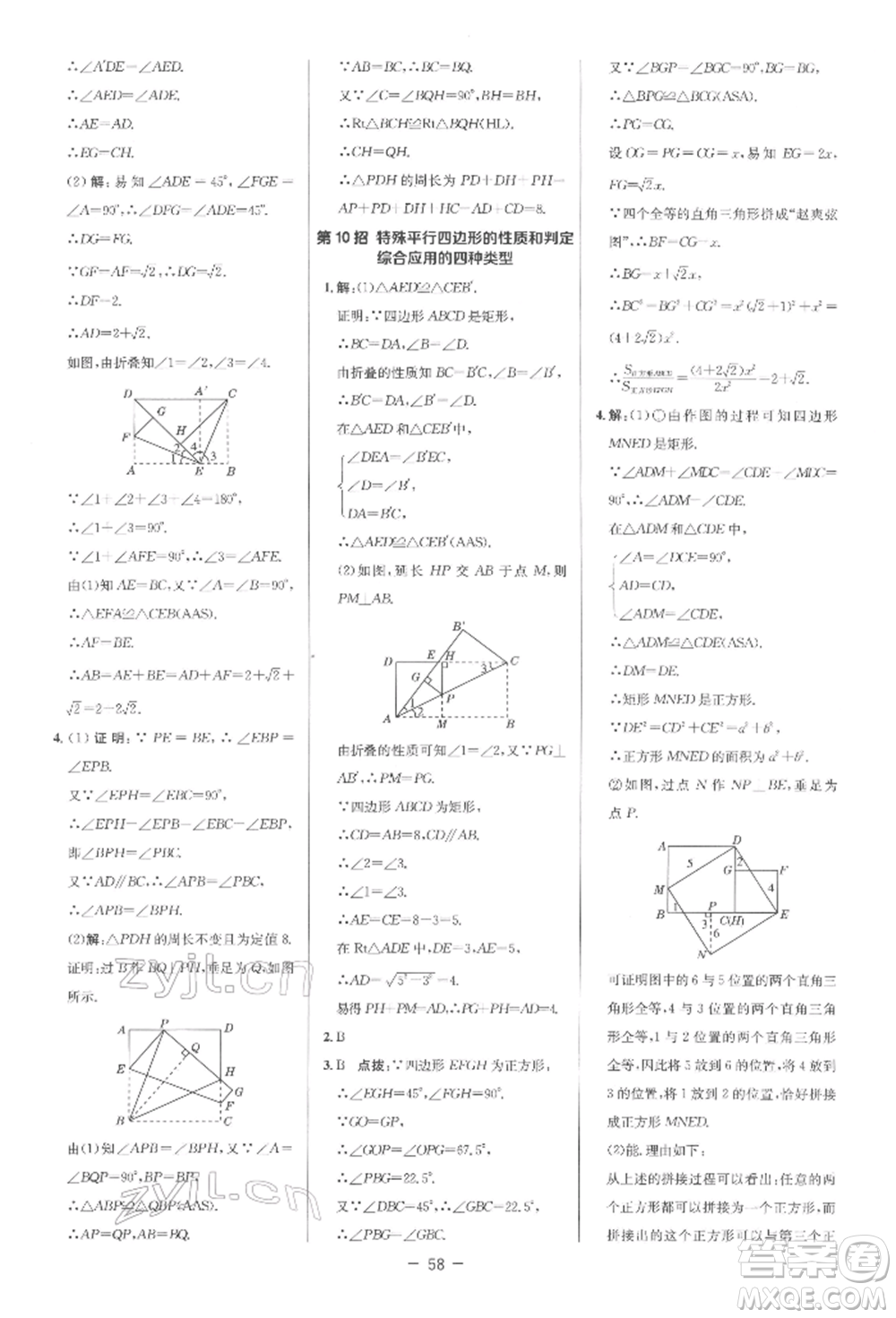陜西人民教育出版社2022典中點(diǎn)綜合應(yīng)用創(chuàng)新題八年級數(shù)學(xué)下冊人教版參考答案