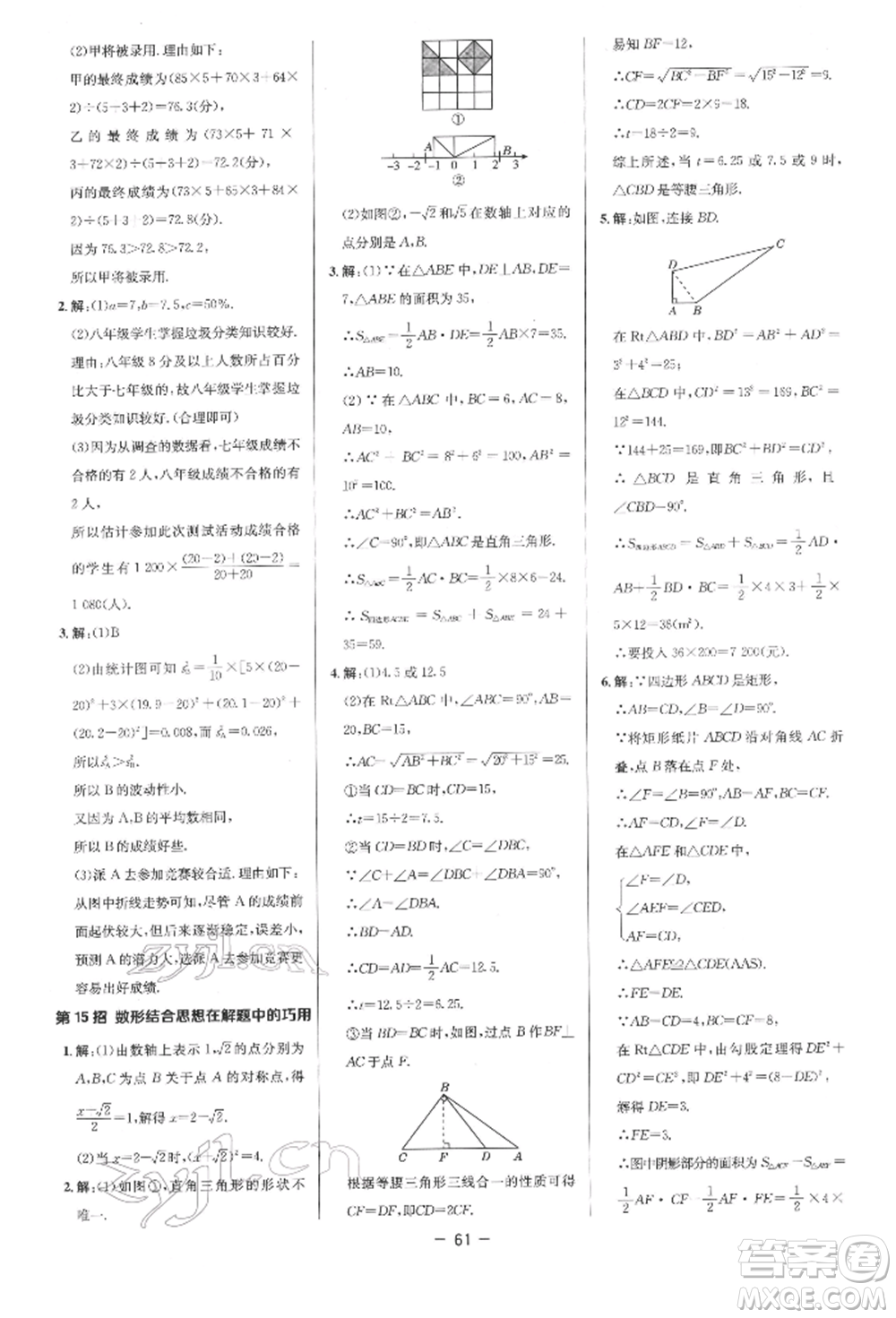 陜西人民教育出版社2022典中點(diǎn)綜合應(yīng)用創(chuàng)新題八年級數(shù)學(xué)下冊人教版參考答案
