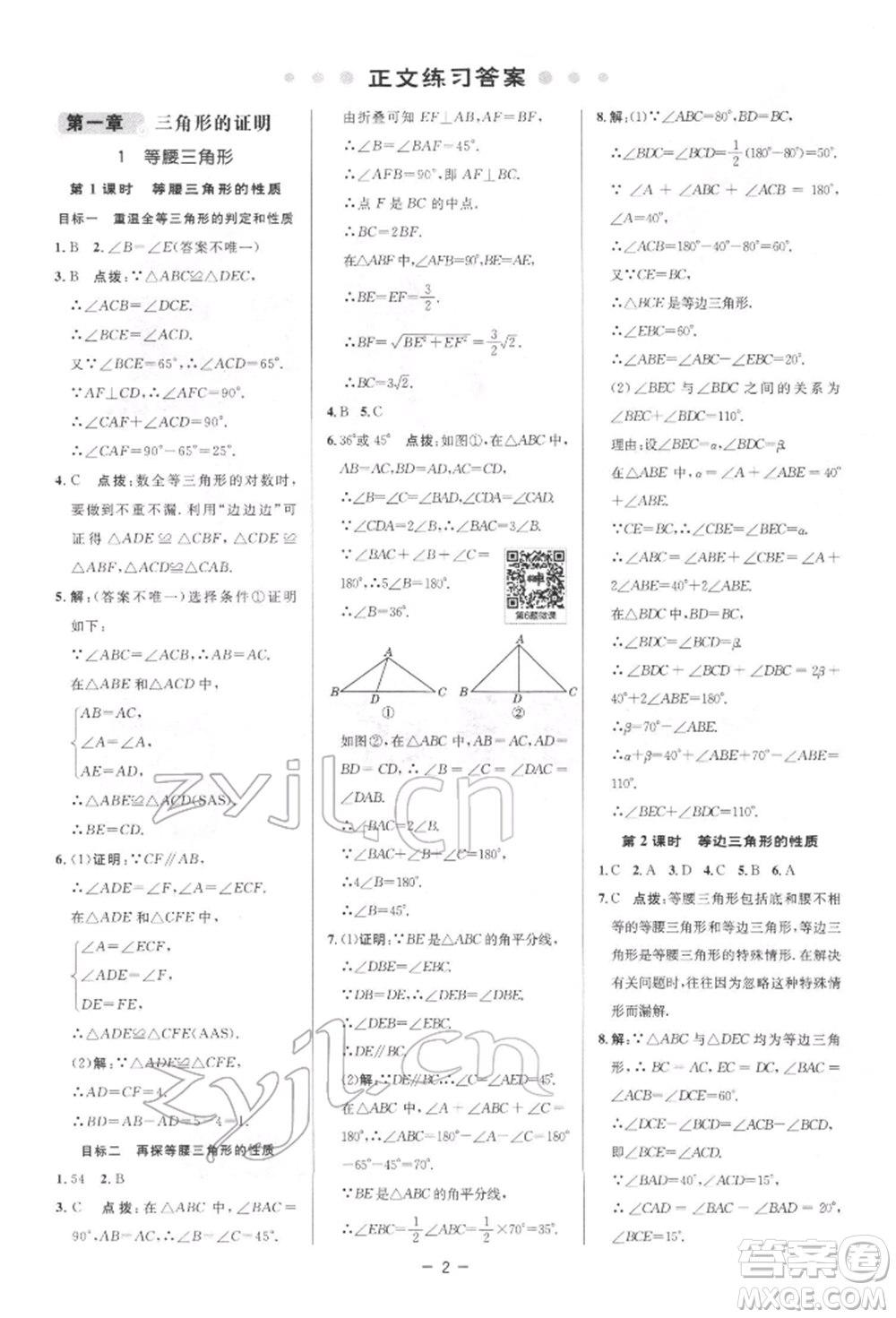 陜西人民教育出版社2022典中點(diǎn)綜合應(yīng)用創(chuàng)新題八年級(jí)數(shù)學(xué)下冊(cè)北師大版參考答案