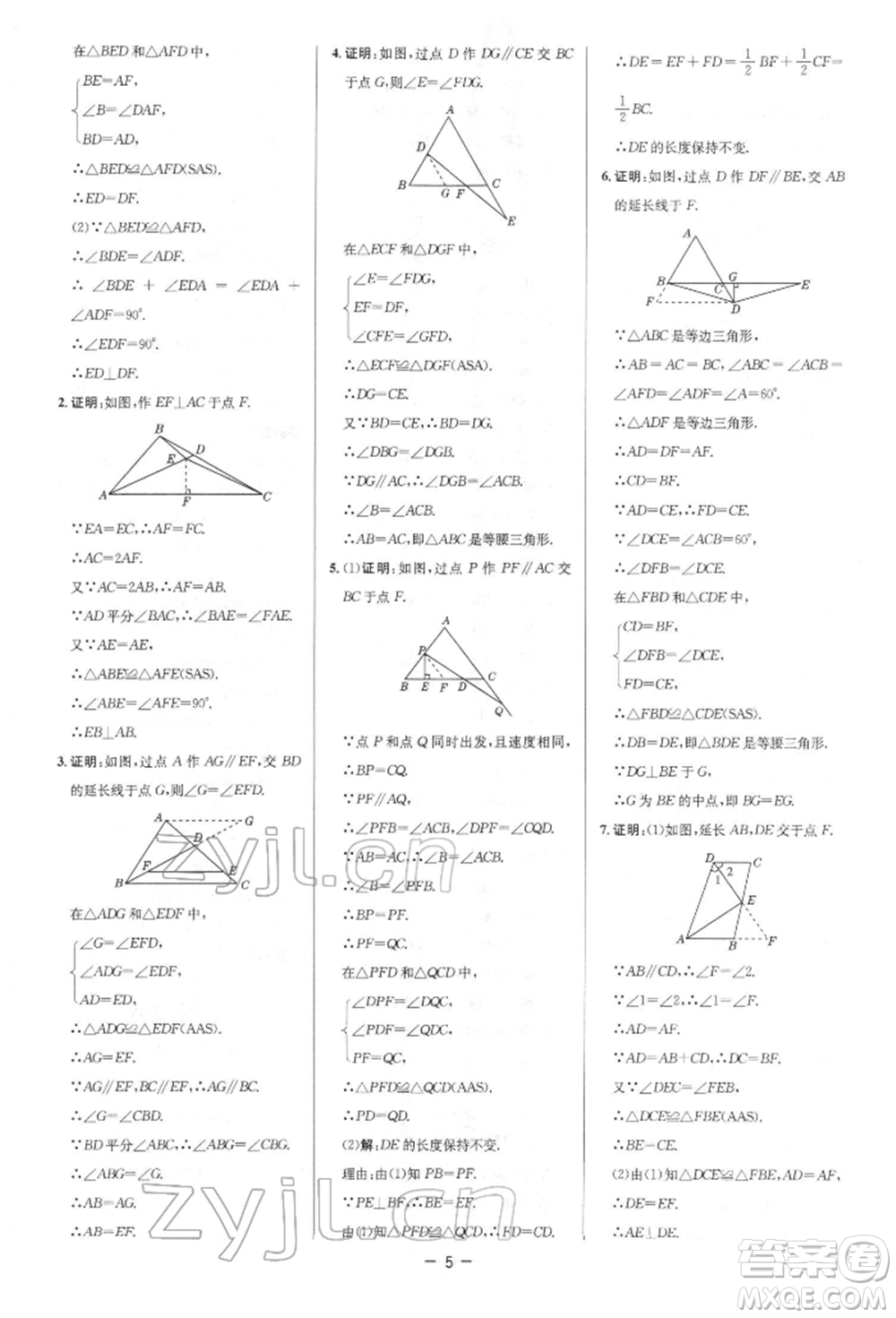 陜西人民教育出版社2022典中點(diǎn)綜合應(yīng)用創(chuàng)新題八年級(jí)數(shù)學(xué)下冊(cè)北師大版參考答案