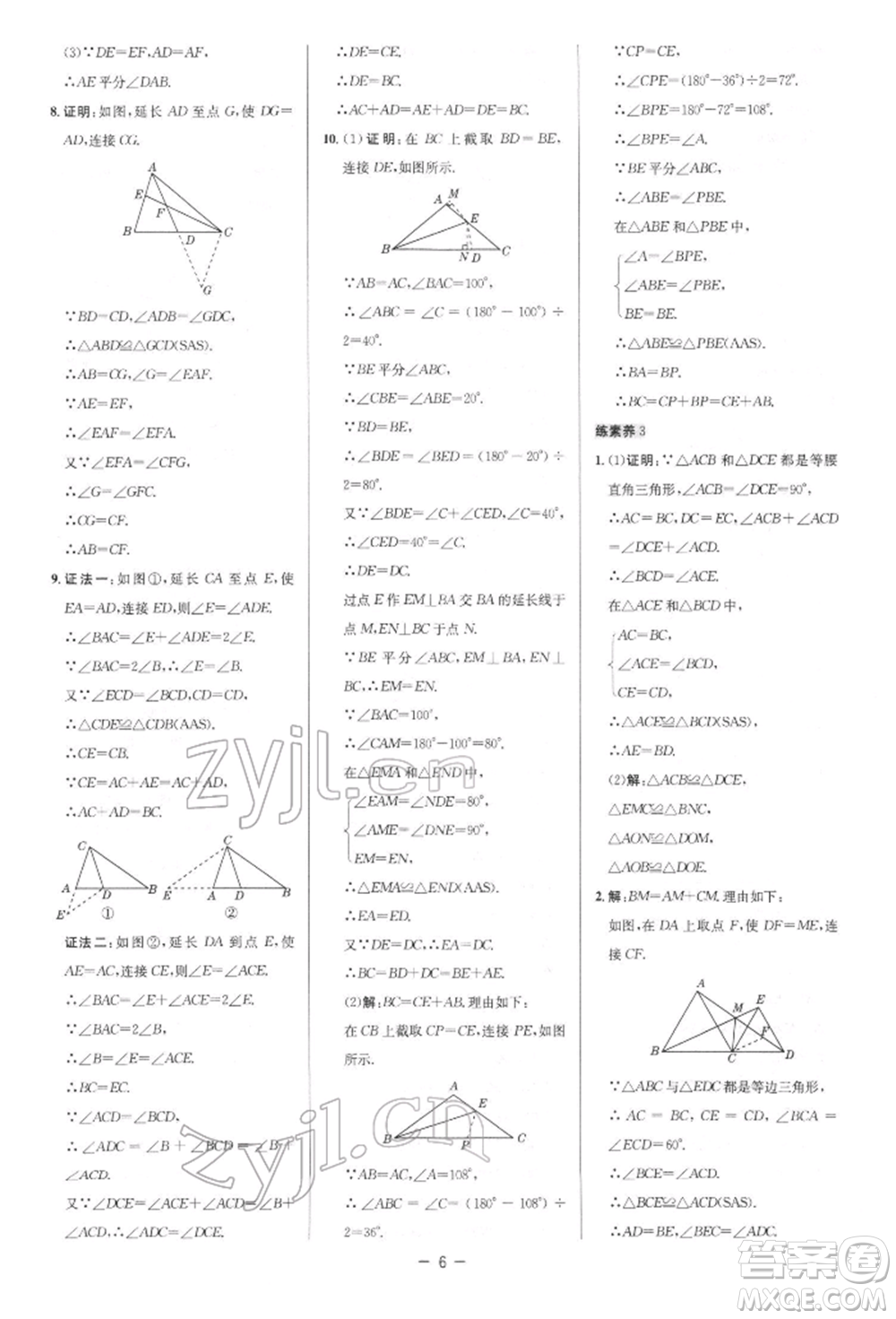 陜西人民教育出版社2022典中點(diǎn)綜合應(yīng)用創(chuàng)新題八年級(jí)數(shù)學(xué)下冊(cè)北師大版參考答案