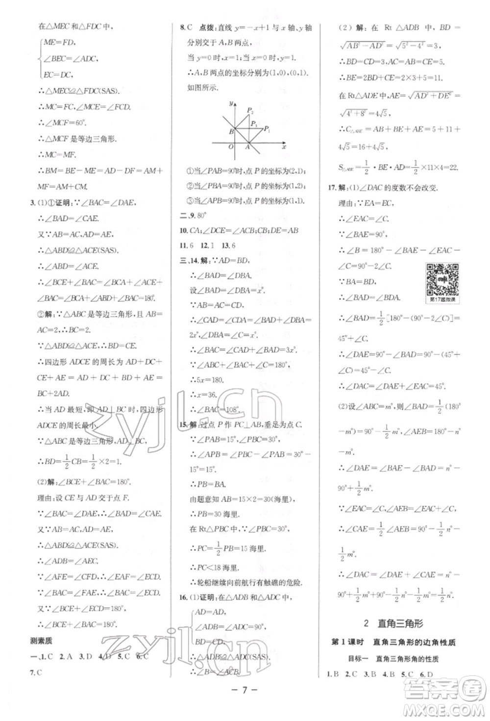 陜西人民教育出版社2022典中點(diǎn)綜合應(yīng)用創(chuàng)新題八年級(jí)數(shù)學(xué)下冊(cè)北師大版參考答案