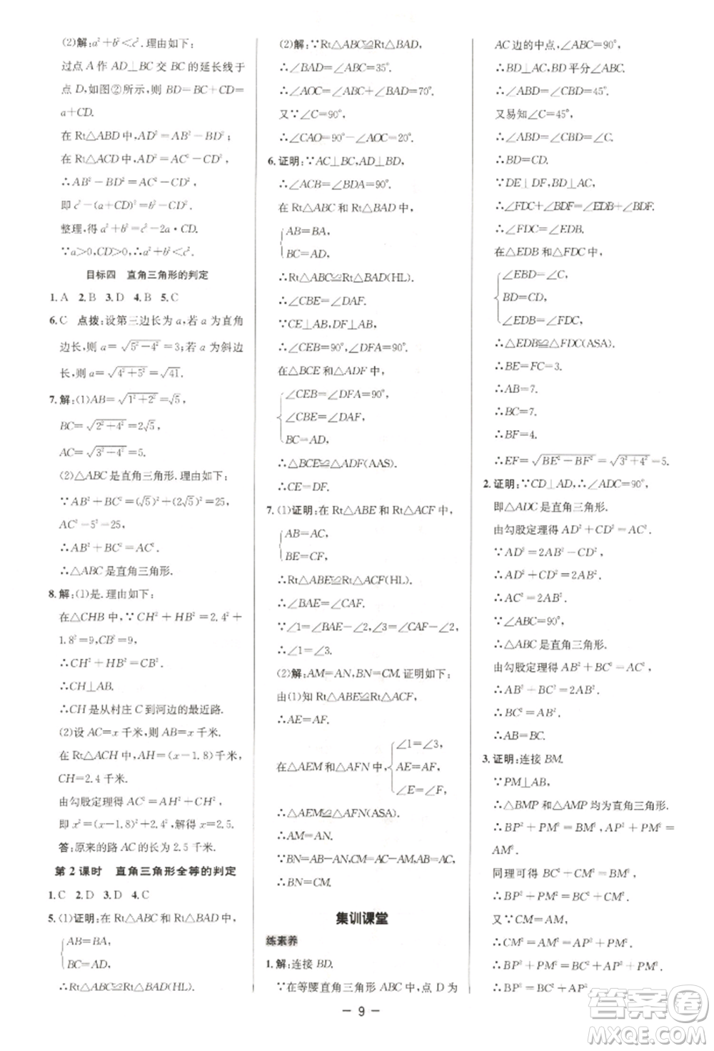 陜西人民教育出版社2022典中點(diǎn)綜合應(yīng)用創(chuàng)新題八年級(jí)數(shù)學(xué)下冊(cè)北師大版參考答案