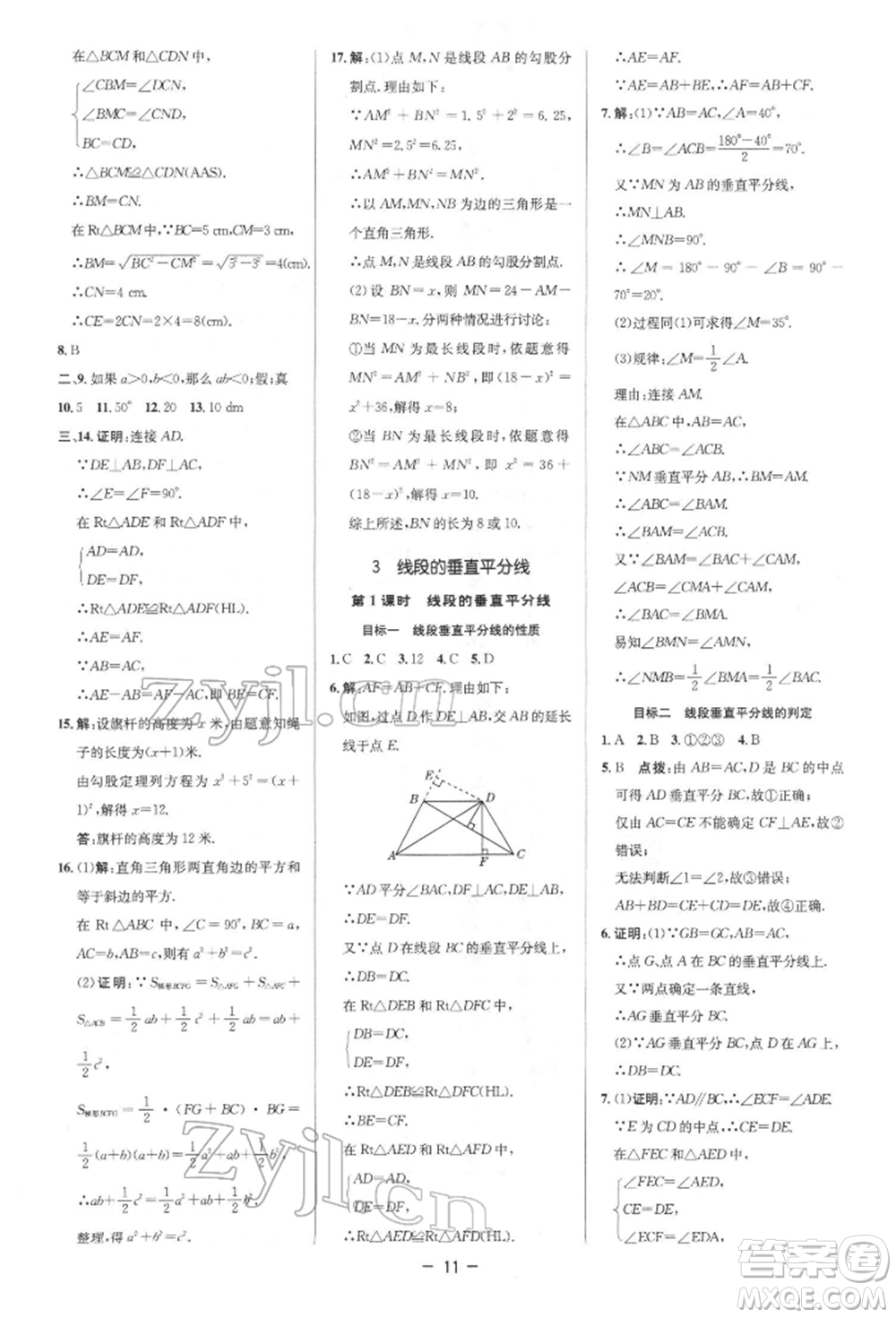 陜西人民教育出版社2022典中點(diǎn)綜合應(yīng)用創(chuàng)新題八年級(jí)數(shù)學(xué)下冊(cè)北師大版參考答案