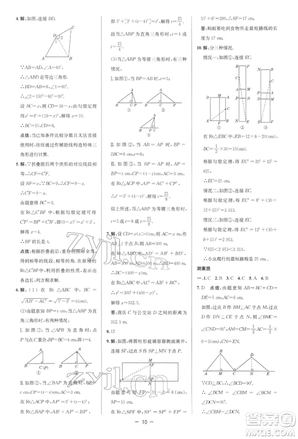 陜西人民教育出版社2022典中點(diǎn)綜合應(yīng)用創(chuàng)新題八年級(jí)數(shù)學(xué)下冊(cè)北師大版參考答案