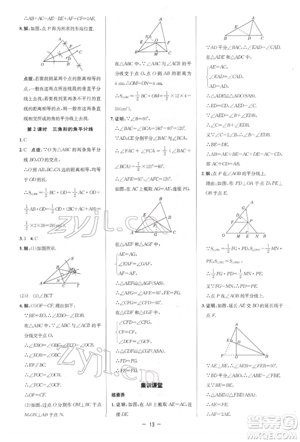 陜西人民教育出版社2022典中點(diǎn)綜合應(yīng)用創(chuàng)新題八年級(jí)數(shù)學(xué)下冊(cè)北師大版參考答案
