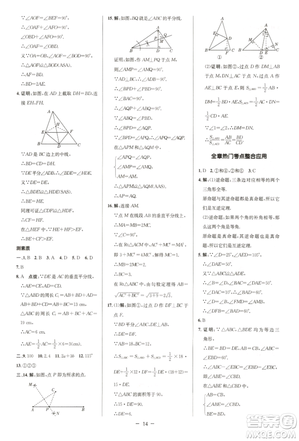 陜西人民教育出版社2022典中點(diǎn)綜合應(yīng)用創(chuàng)新題八年級(jí)數(shù)學(xué)下冊(cè)北師大版參考答案