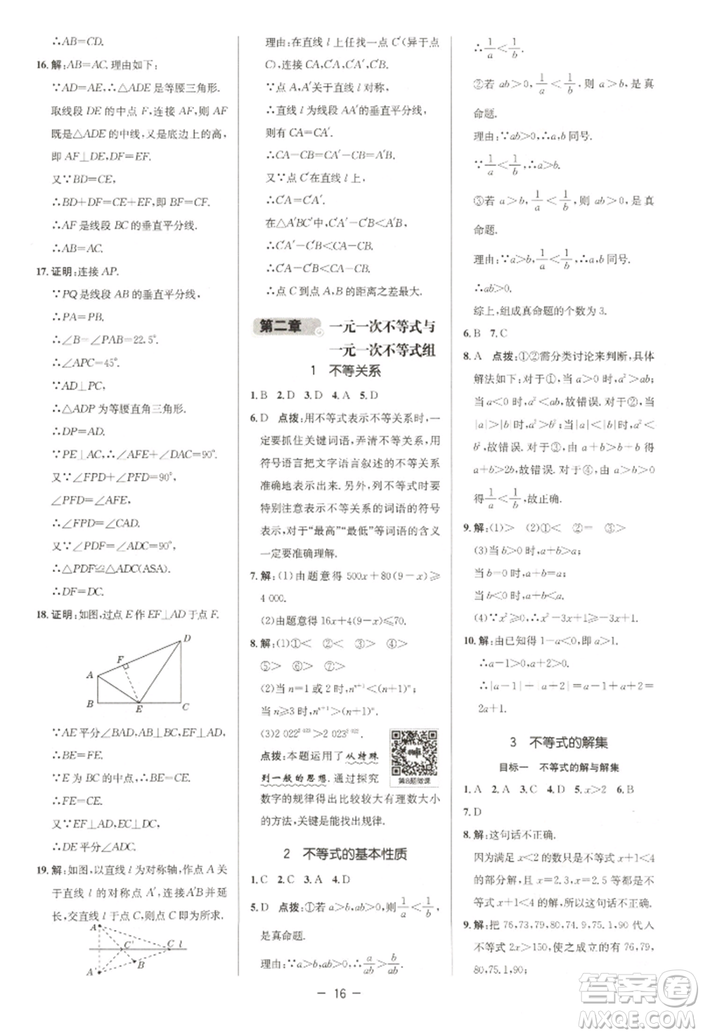 陜西人民教育出版社2022典中點(diǎn)綜合應(yīng)用創(chuàng)新題八年級(jí)數(shù)學(xué)下冊(cè)北師大版參考答案