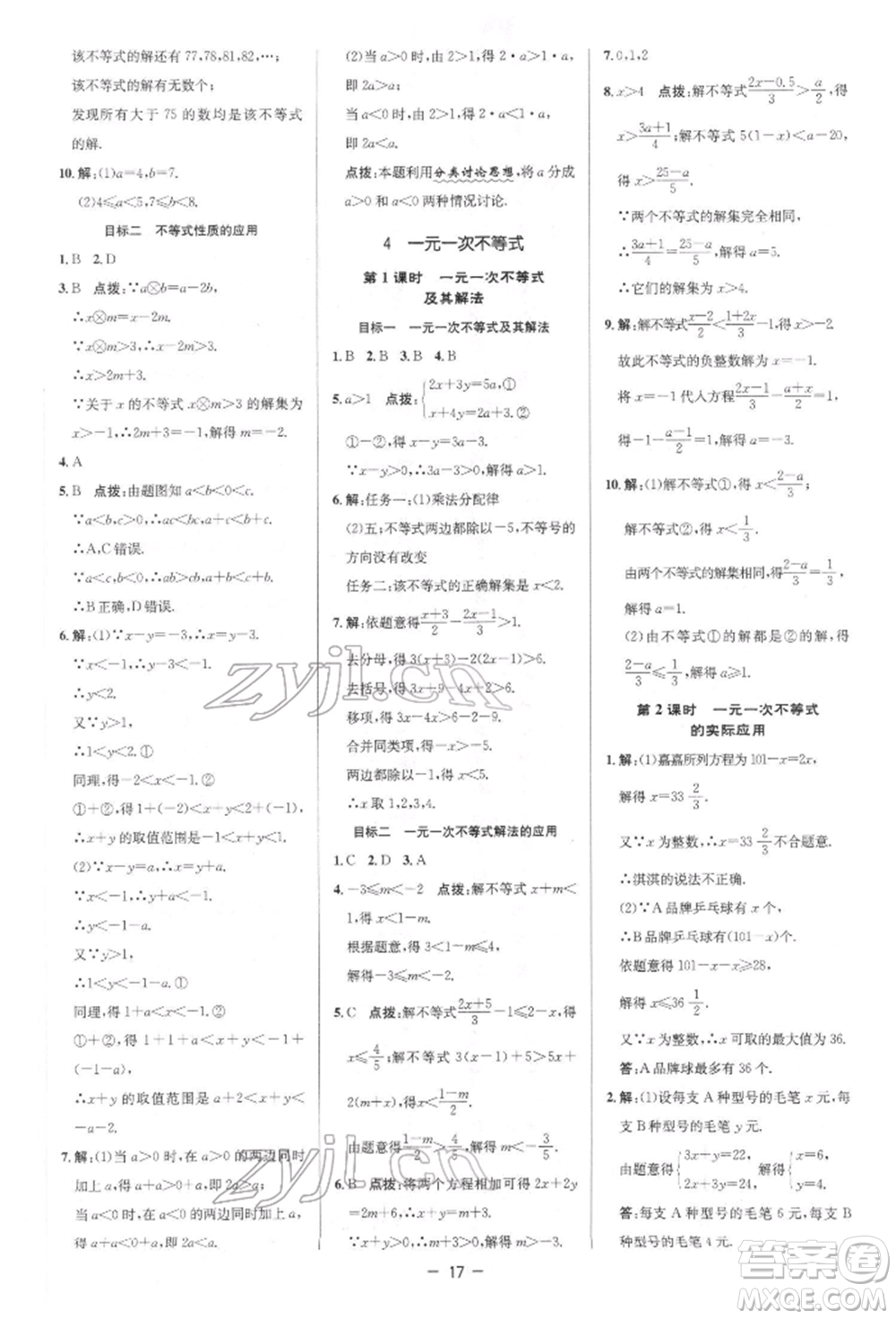 陜西人民教育出版社2022典中點(diǎn)綜合應(yīng)用創(chuàng)新題八年級(jí)數(shù)學(xué)下冊(cè)北師大版參考答案