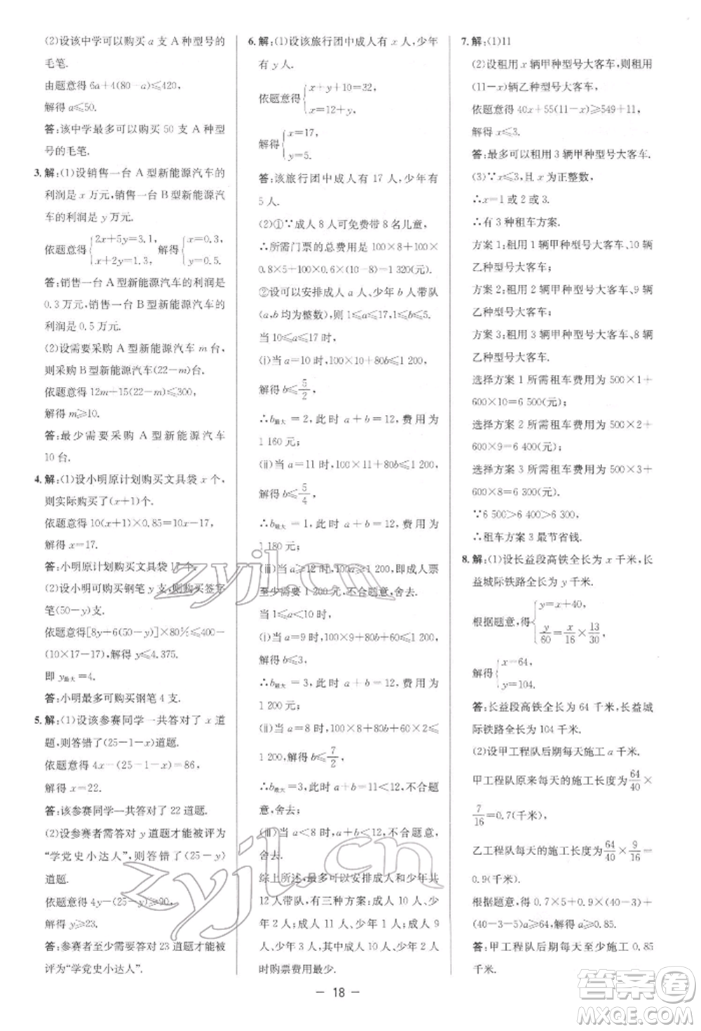 陜西人民教育出版社2022典中點(diǎn)綜合應(yīng)用創(chuàng)新題八年級(jí)數(shù)學(xué)下冊(cè)北師大版參考答案