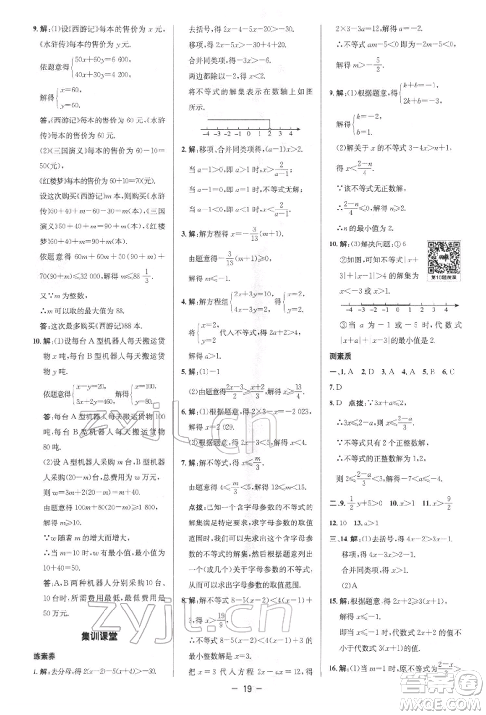 陜西人民教育出版社2022典中點(diǎn)綜合應(yīng)用創(chuàng)新題八年級(jí)數(shù)學(xué)下冊(cè)北師大版參考答案