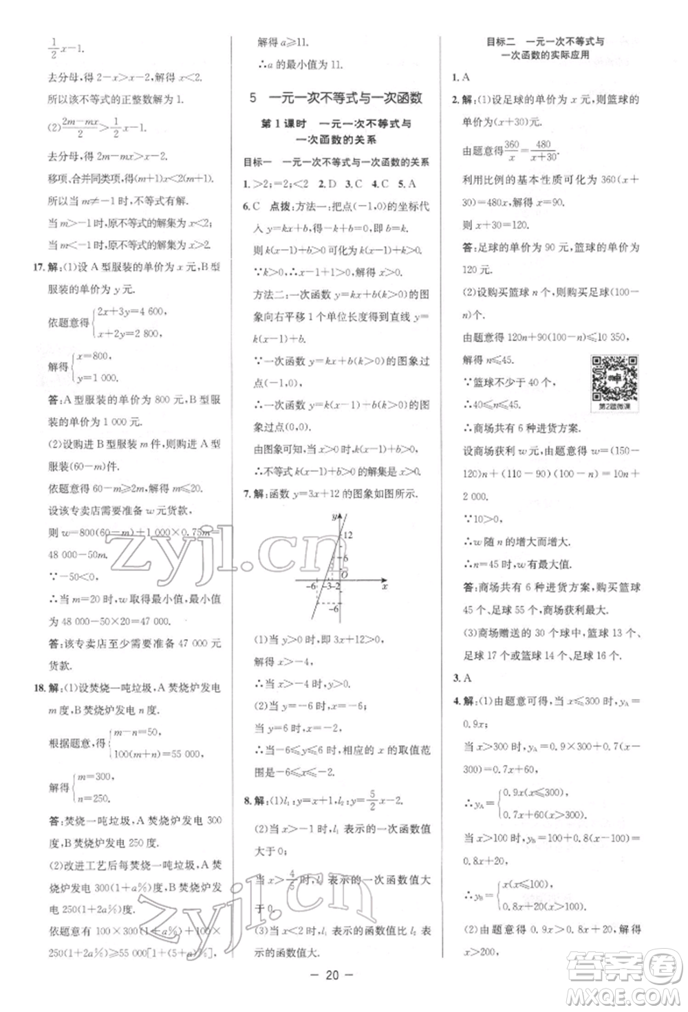 陜西人民教育出版社2022典中點(diǎn)綜合應(yīng)用創(chuàng)新題八年級(jí)數(shù)學(xué)下冊(cè)北師大版參考答案
