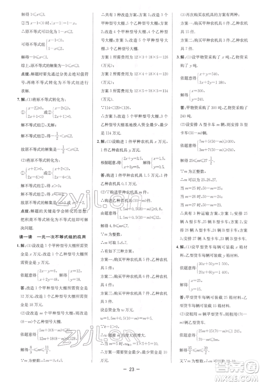 陜西人民教育出版社2022典中點(diǎn)綜合應(yīng)用創(chuàng)新題八年級(jí)數(shù)學(xué)下冊(cè)北師大版參考答案