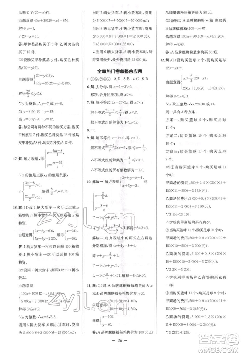 陜西人民教育出版社2022典中點(diǎn)綜合應(yīng)用創(chuàng)新題八年級(jí)數(shù)學(xué)下冊(cè)北師大版參考答案