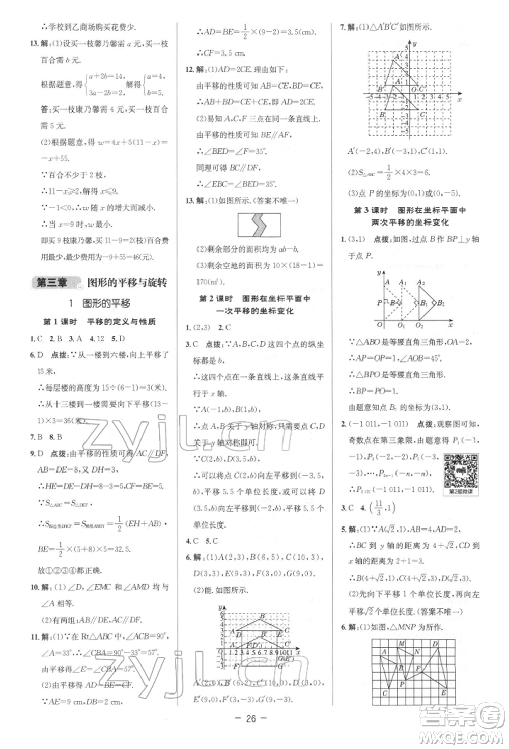 陜西人民教育出版社2022典中點(diǎn)綜合應(yīng)用創(chuàng)新題八年級(jí)數(shù)學(xué)下冊(cè)北師大版參考答案