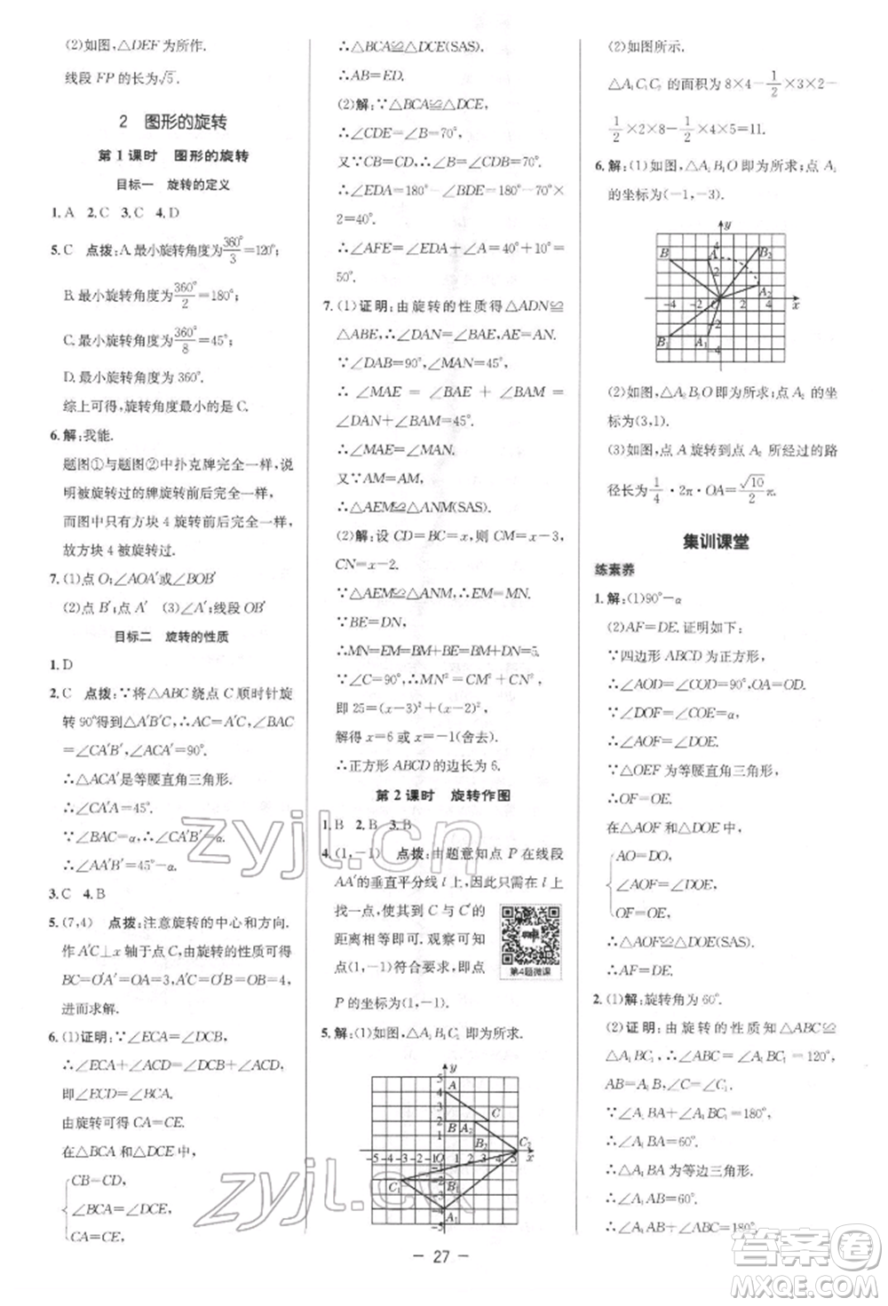 陜西人民教育出版社2022典中點(diǎn)綜合應(yīng)用創(chuàng)新題八年級(jí)數(shù)學(xué)下冊(cè)北師大版參考答案