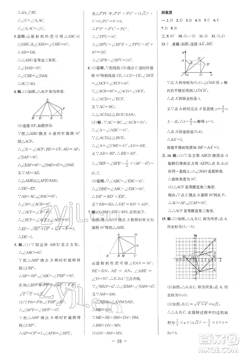 陜西人民教育出版社2022典中點(diǎn)綜合應(yīng)用創(chuàng)新題八年級(jí)數(shù)學(xué)下冊(cè)北師大版參考答案