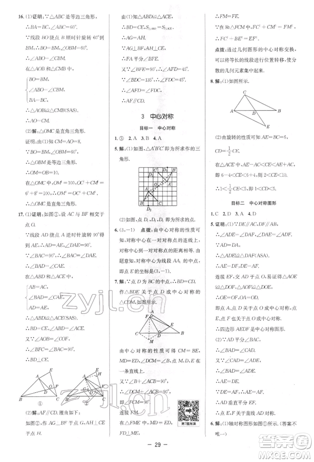 陜西人民教育出版社2022典中點(diǎn)綜合應(yīng)用創(chuàng)新題八年級(jí)數(shù)學(xué)下冊(cè)北師大版參考答案