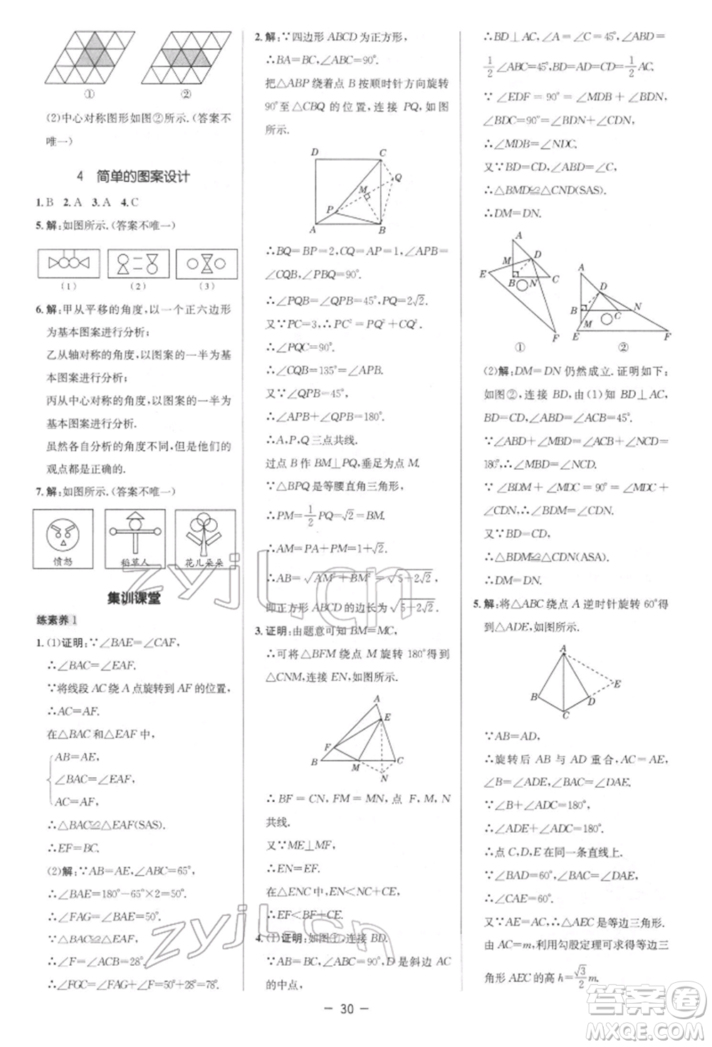 陜西人民教育出版社2022典中點(diǎn)綜合應(yīng)用創(chuàng)新題八年級(jí)數(shù)學(xué)下冊(cè)北師大版參考答案