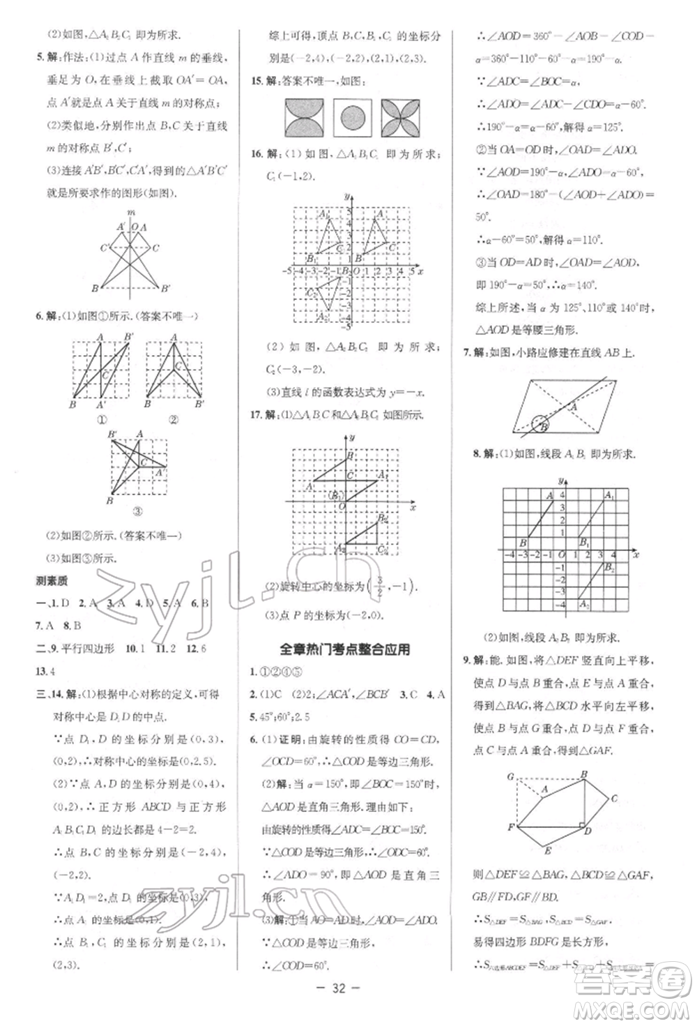 陜西人民教育出版社2022典中點(diǎn)綜合應(yīng)用創(chuàng)新題八年級(jí)數(shù)學(xué)下冊(cè)北師大版參考答案