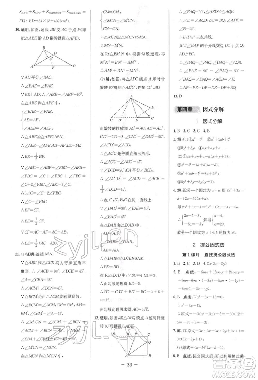陜西人民教育出版社2022典中點(diǎn)綜合應(yīng)用創(chuàng)新題八年級(jí)數(shù)學(xué)下冊(cè)北師大版參考答案