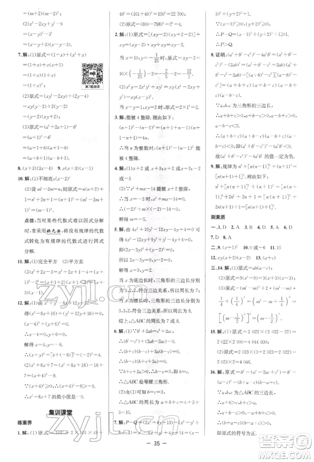 陜西人民教育出版社2022典中點(diǎn)綜合應(yīng)用創(chuàng)新題八年級(jí)數(shù)學(xué)下冊(cè)北師大版參考答案
