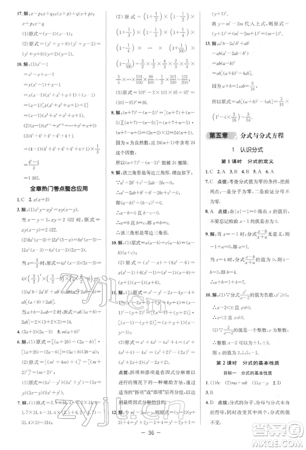陜西人民教育出版社2022典中點(diǎn)綜合應(yīng)用創(chuàng)新題八年級(jí)數(shù)學(xué)下冊(cè)北師大版參考答案