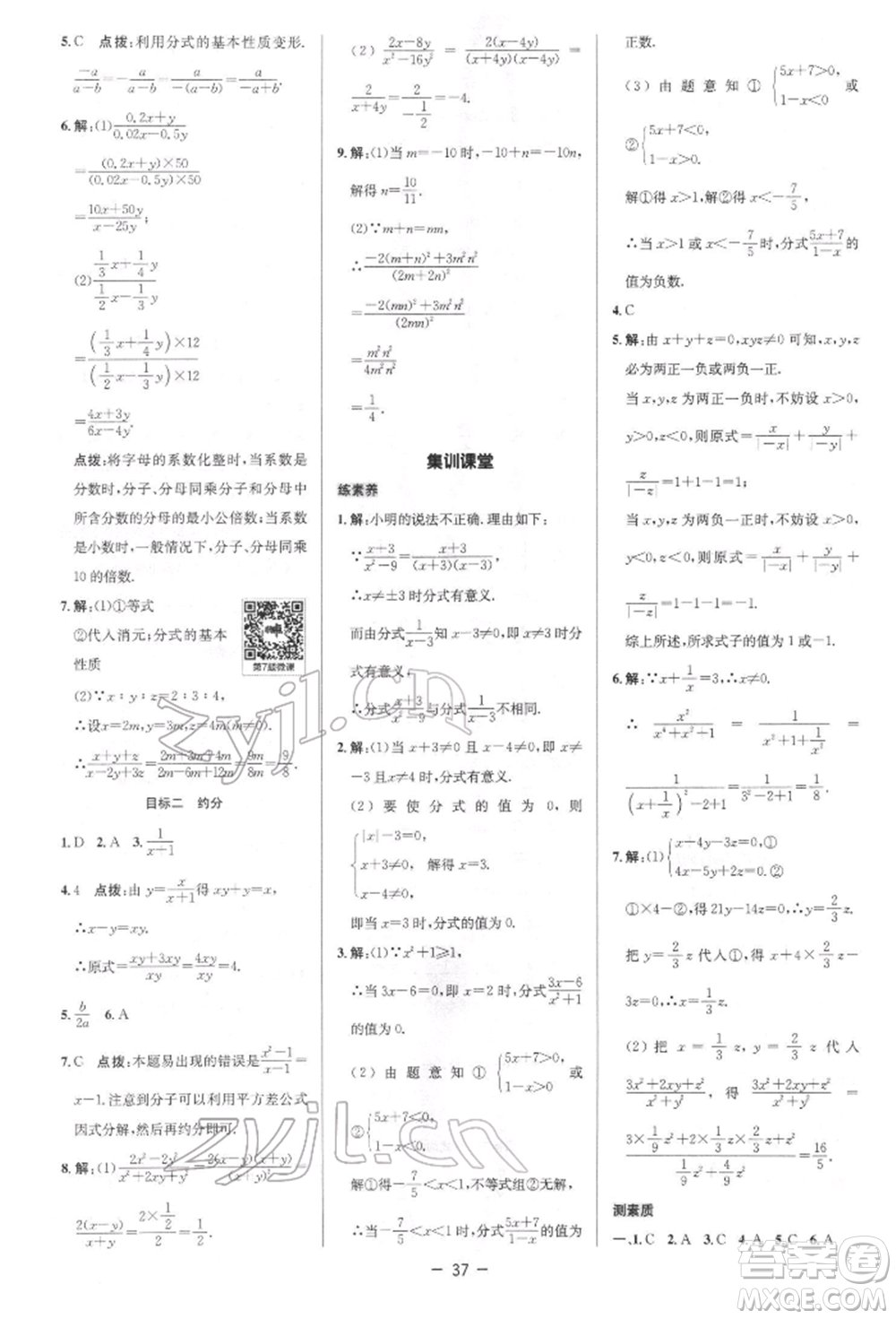 陜西人民教育出版社2022典中點(diǎn)綜合應(yīng)用創(chuàng)新題八年級(jí)數(shù)學(xué)下冊(cè)北師大版參考答案