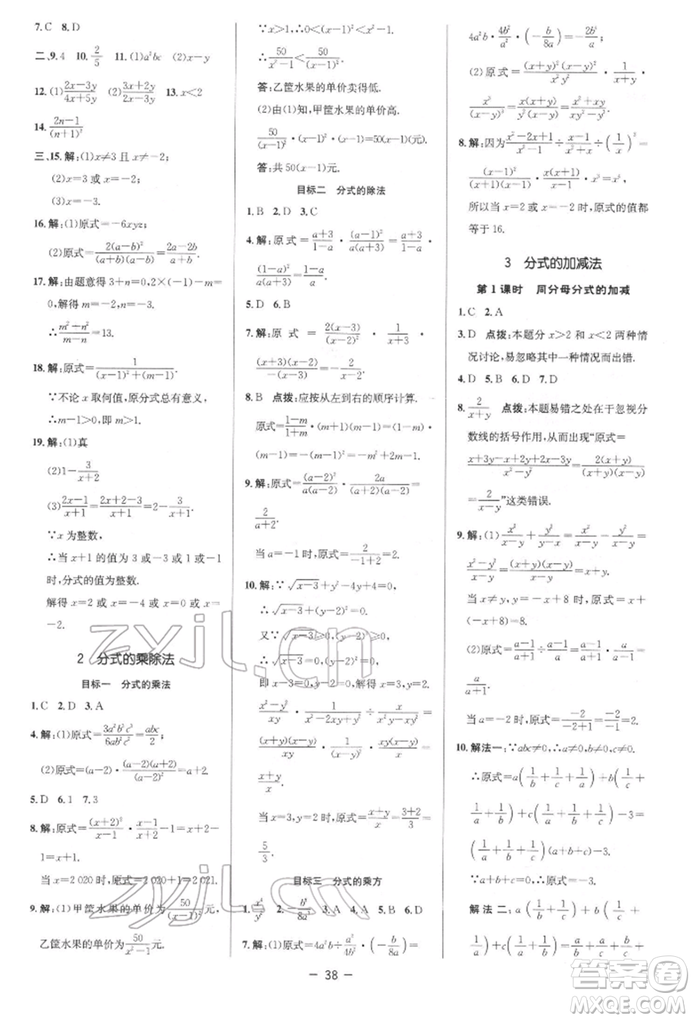 陜西人民教育出版社2022典中點(diǎn)綜合應(yīng)用創(chuàng)新題八年級(jí)數(shù)學(xué)下冊(cè)北師大版參考答案