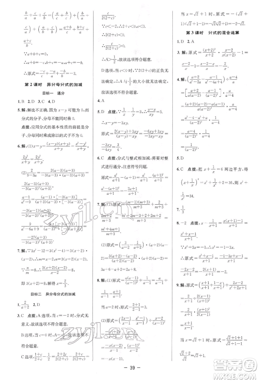 陜西人民教育出版社2022典中點(diǎn)綜合應(yīng)用創(chuàng)新題八年級(jí)數(shù)學(xué)下冊(cè)北師大版參考答案