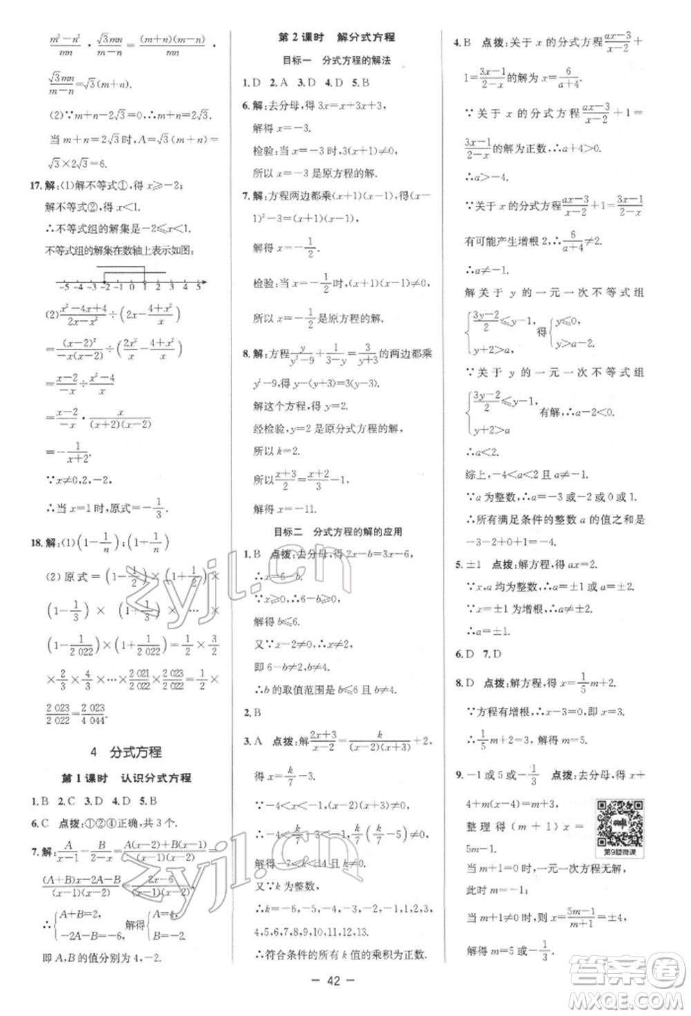 陜西人民教育出版社2022典中點(diǎn)綜合應(yīng)用創(chuàng)新題八年級(jí)數(shù)學(xué)下冊(cè)北師大版參考答案