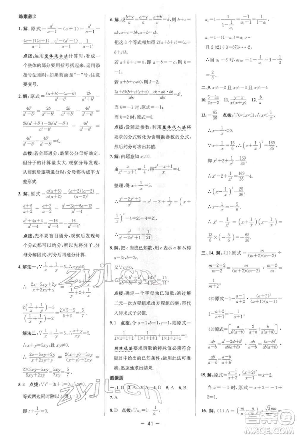 陜西人民教育出版社2022典中點(diǎn)綜合應(yīng)用創(chuàng)新題八年級(jí)數(shù)學(xué)下冊(cè)北師大版參考答案