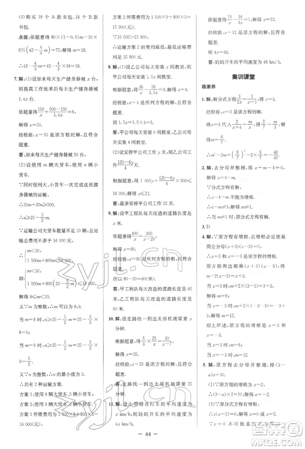 陜西人民教育出版社2022典中點(diǎn)綜合應(yīng)用創(chuàng)新題八年級(jí)數(shù)學(xué)下冊(cè)北師大版參考答案