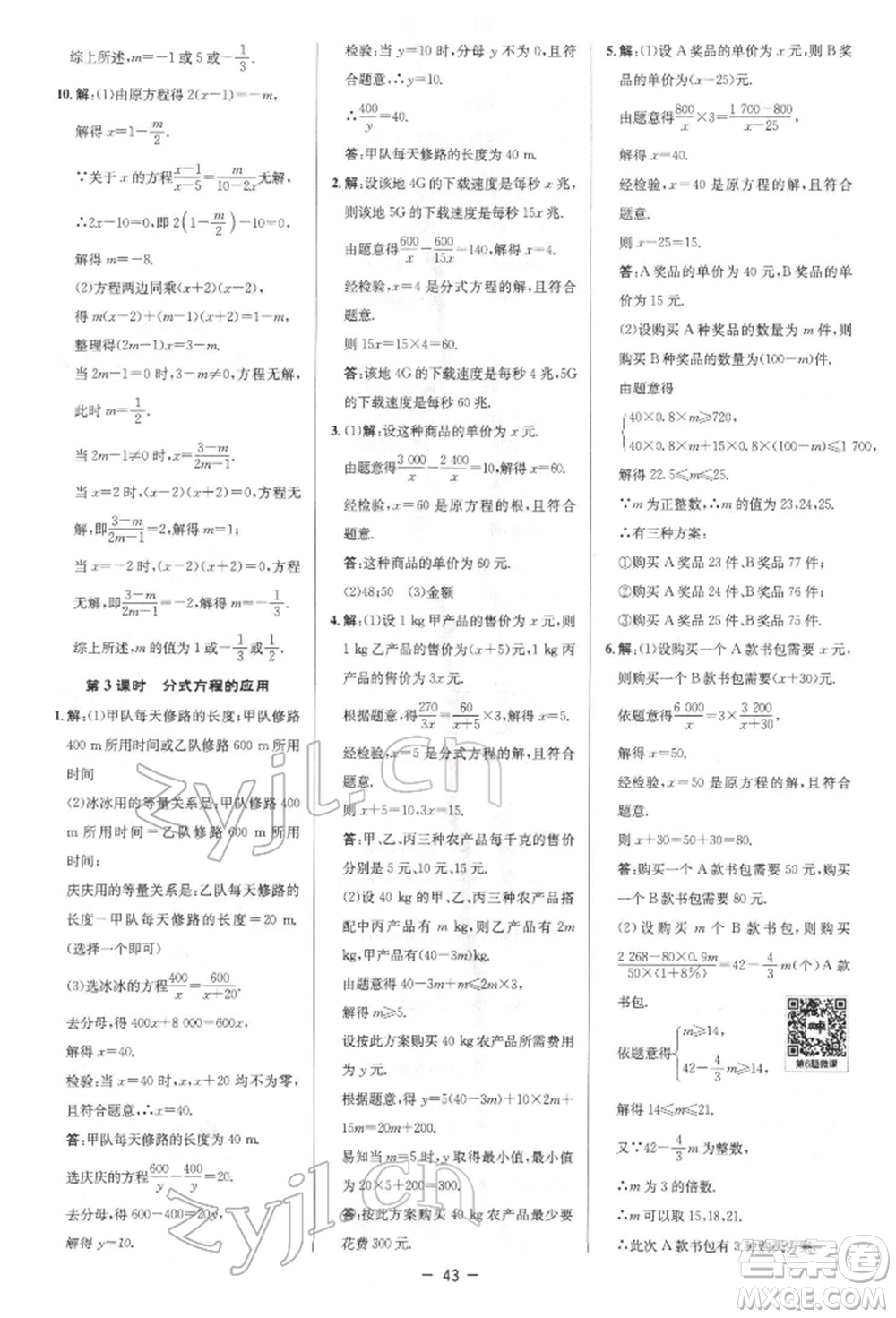 陜西人民教育出版社2022典中點(diǎn)綜合應(yīng)用創(chuàng)新題八年級(jí)數(shù)學(xué)下冊(cè)北師大版參考答案