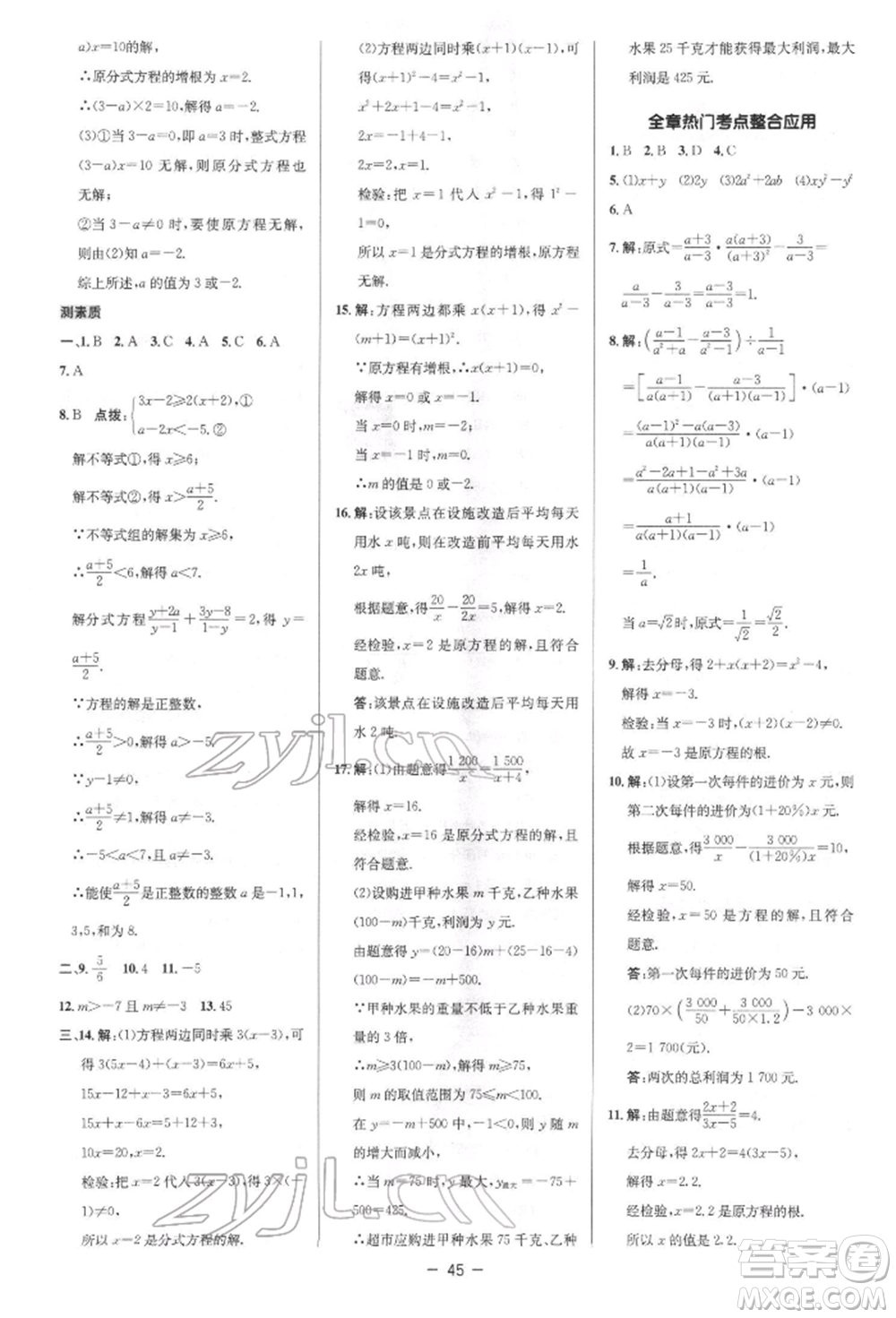 陜西人民教育出版社2022典中點(diǎn)綜合應(yīng)用創(chuàng)新題八年級(jí)數(shù)學(xué)下冊(cè)北師大版參考答案