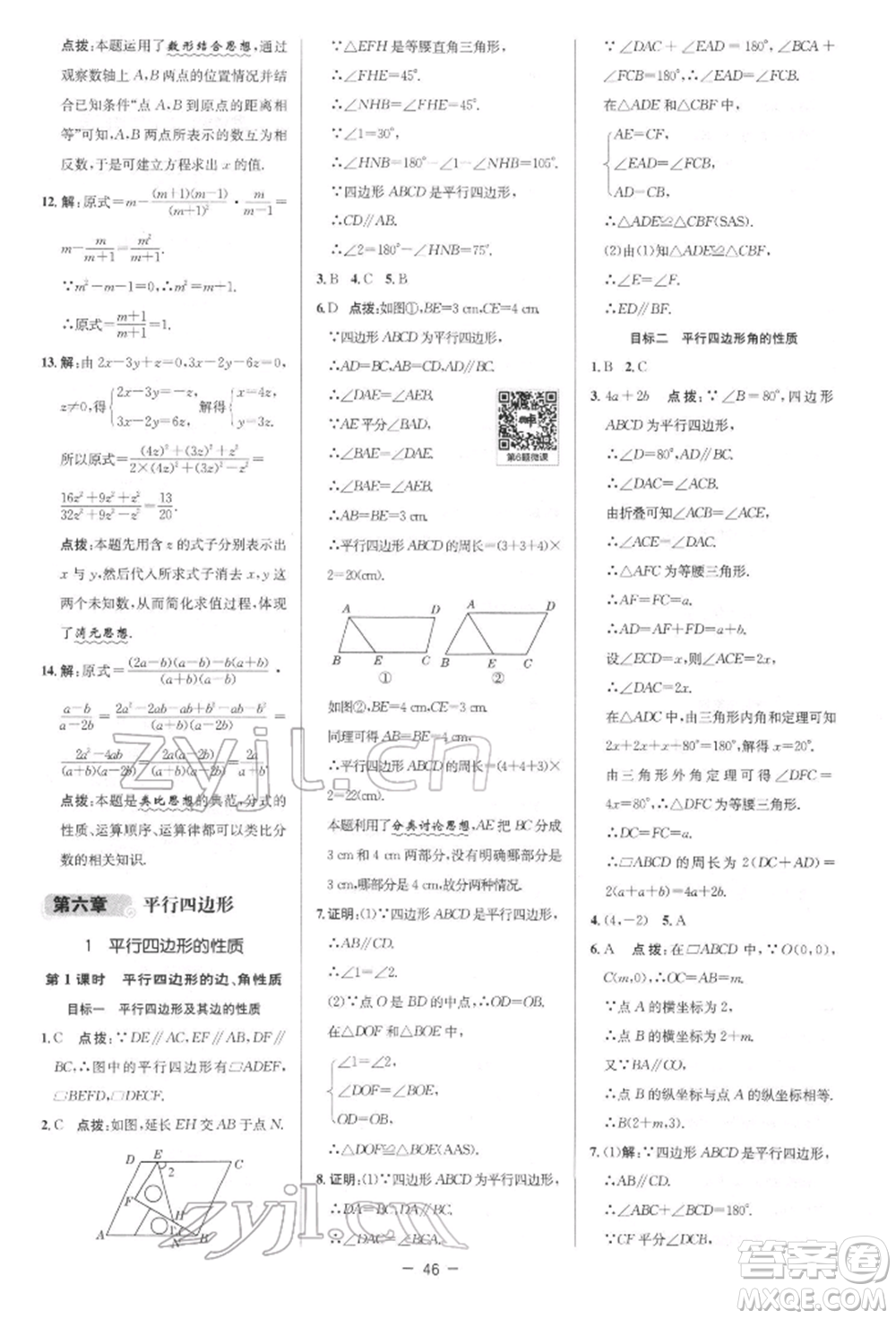 陜西人民教育出版社2022典中點(diǎn)綜合應(yīng)用創(chuàng)新題八年級(jí)數(shù)學(xué)下冊(cè)北師大版參考答案