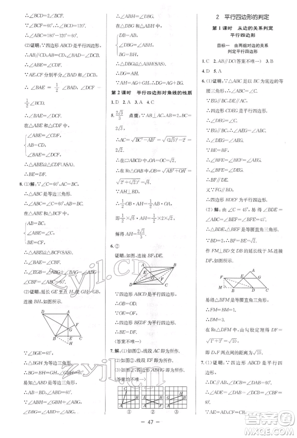 陜西人民教育出版社2022典中點(diǎn)綜合應(yīng)用創(chuàng)新題八年級(jí)數(shù)學(xué)下冊(cè)北師大版參考答案